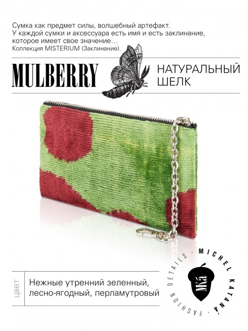 Шелковая (Бахмаль) ключница Grand (L) HORTUS DIVINUS! (Божественный сад!) HORTUS DIVINUS! _Key/L